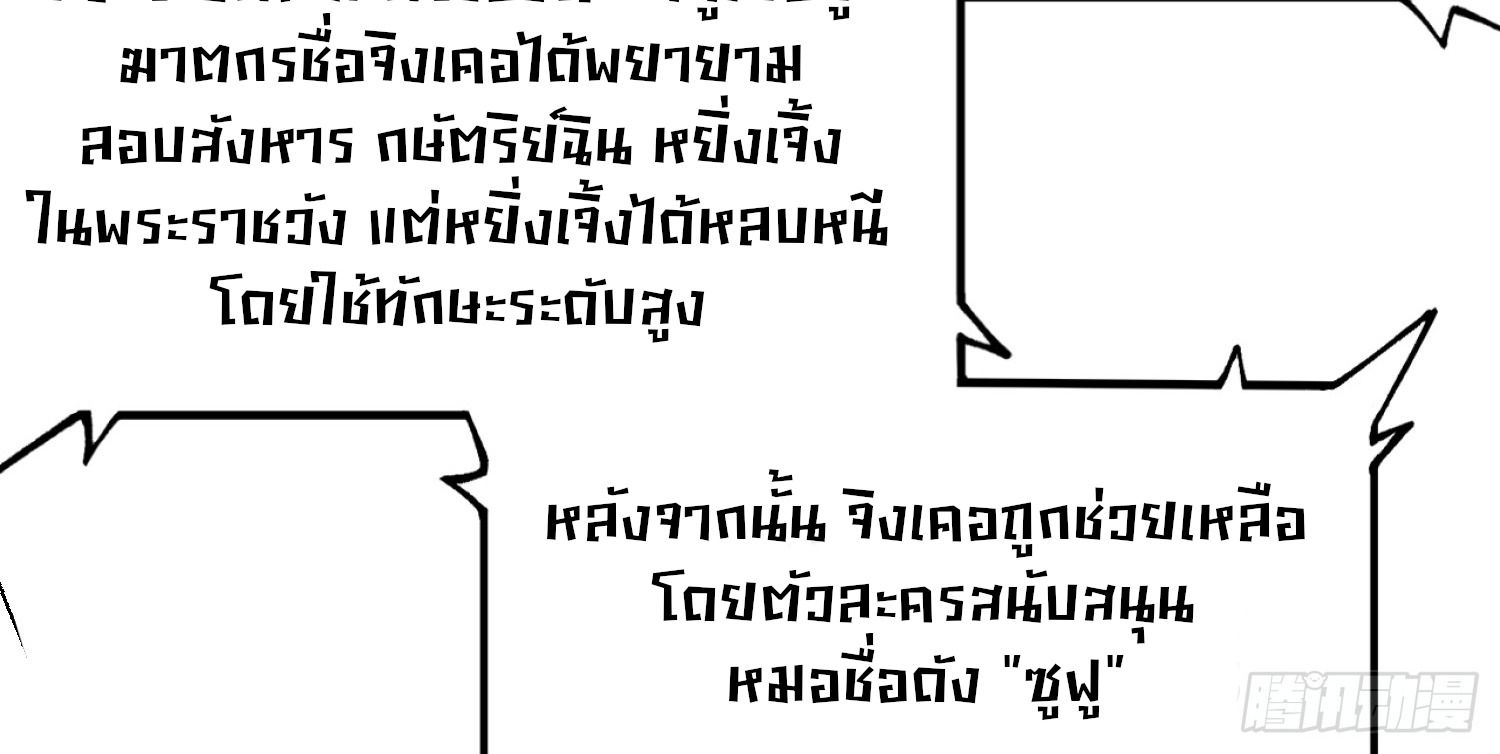 AccidentaIIy Became Famous Throughout History ตอนที่ 15 50