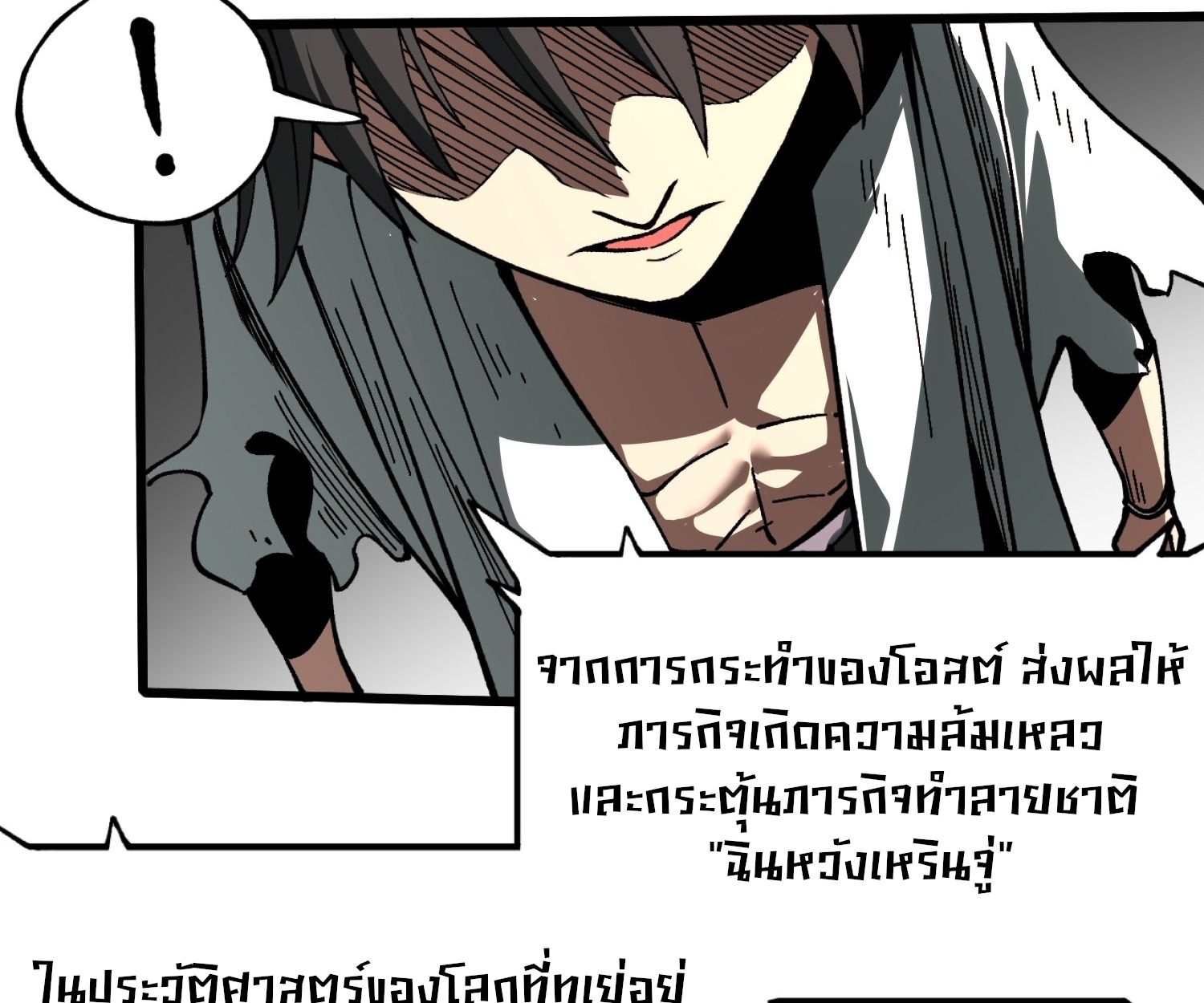 AccidentaIIy Became Famous Throughout History ตอนที่ 15 49