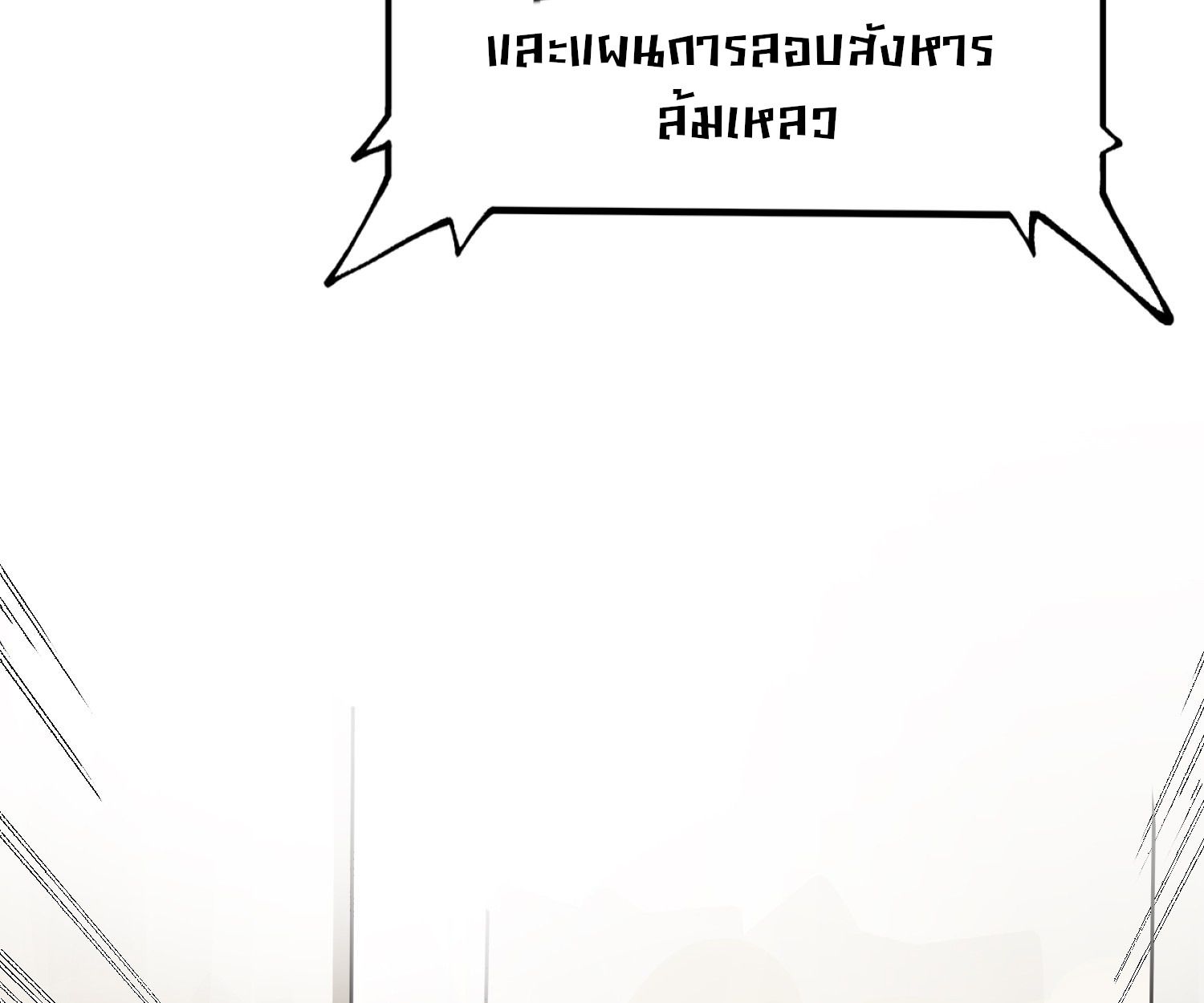 AccidentaIIy Became Famous Throughout History ตอนที่ 15 51