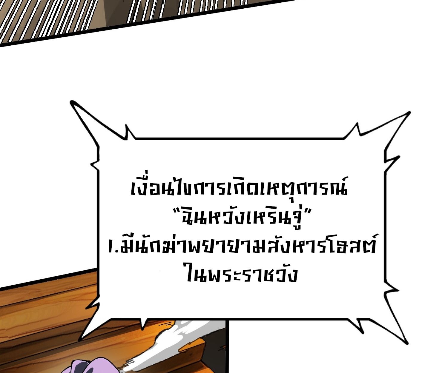 AccidentaIIy Became Famous Throughout History ตอนที่ 15 54