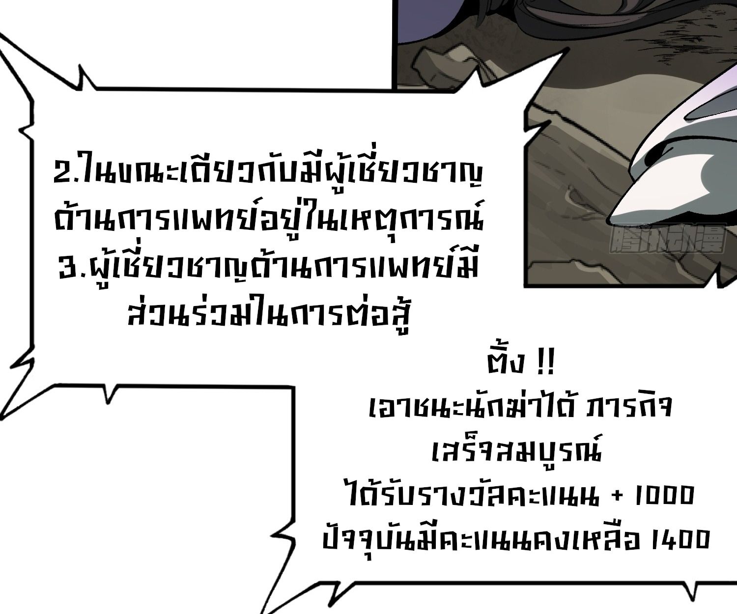 AccidentaIIy Became Famous Throughout History ตอนที่ 15 57