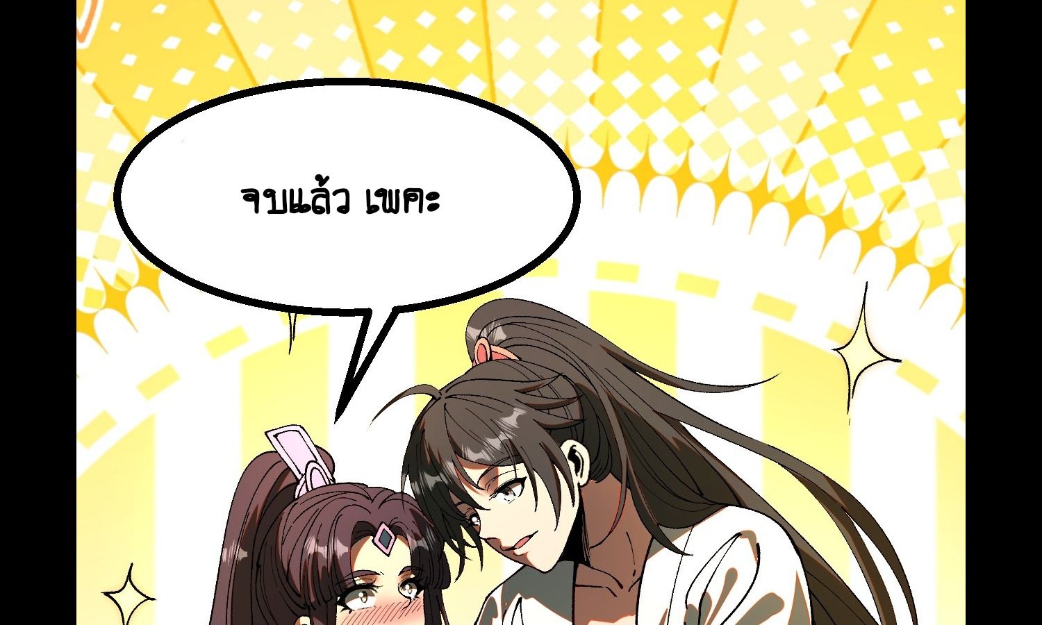 AccidentaIIy Became Famous Throughout History ตอนที่ 15 65