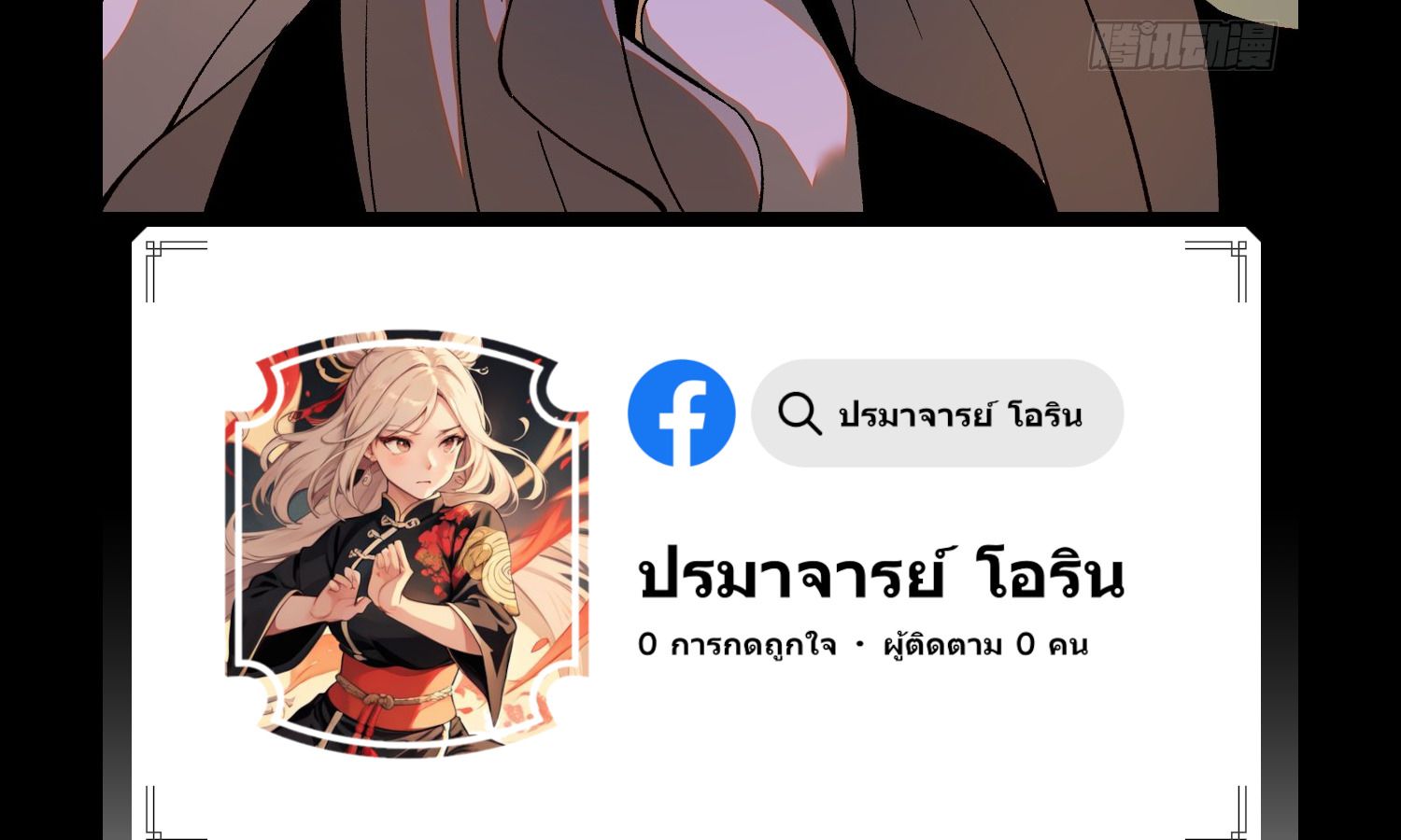 AccidentaIIy Became Famous Throughout History ตอนที่ 15 67