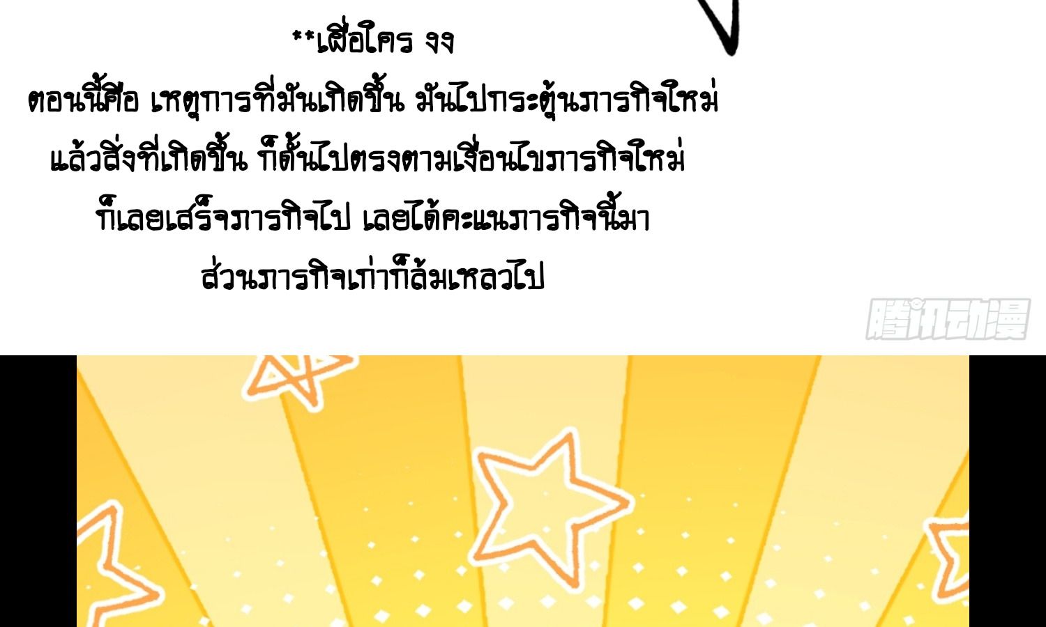 AccidentaIIy Became Famous Throughout History ตอนที่ 15 64