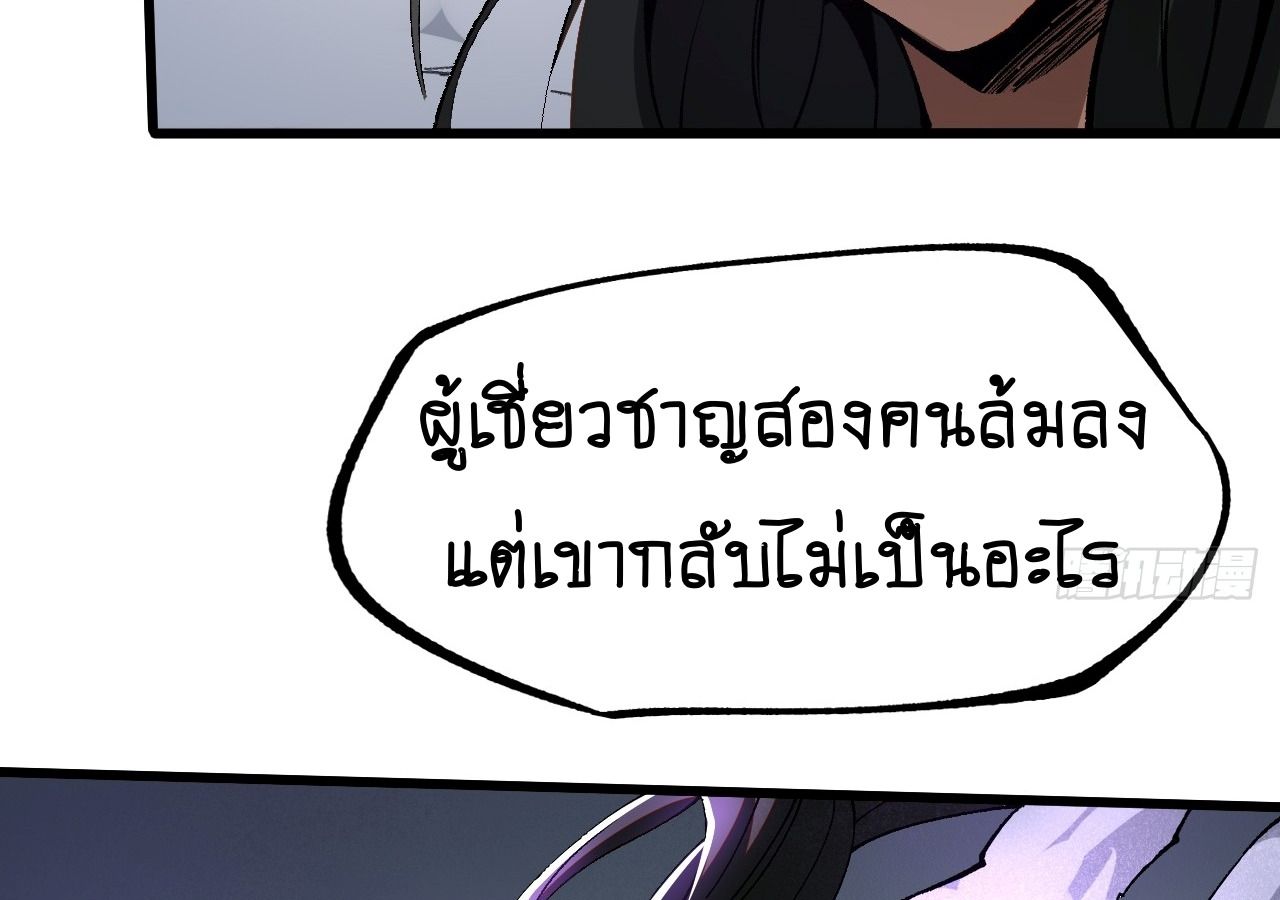 AccidentaIIy Became Famous Throughout History ตอนที่ 16 6