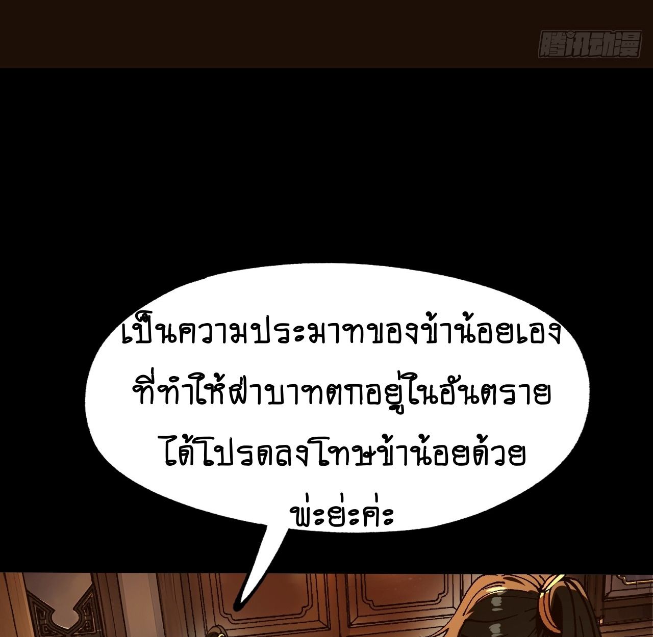 AccidentaIIy Became Famous Throughout History ตอนที่ 16 37