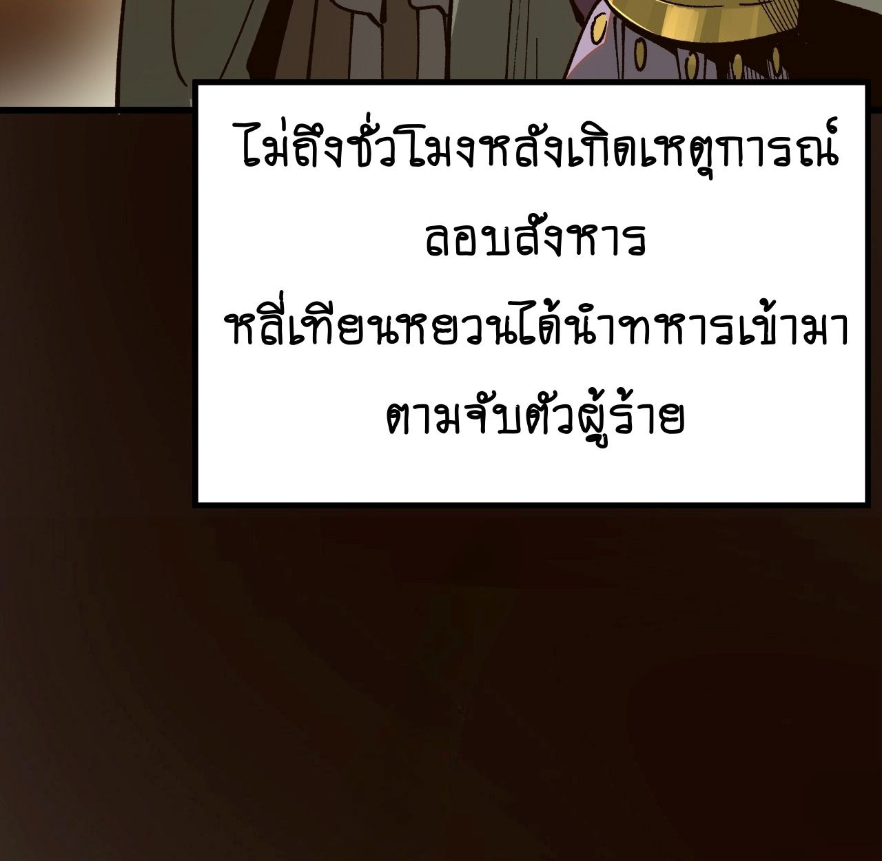 AccidentaIIy Became Famous Throughout History ตอนที่ 16 32