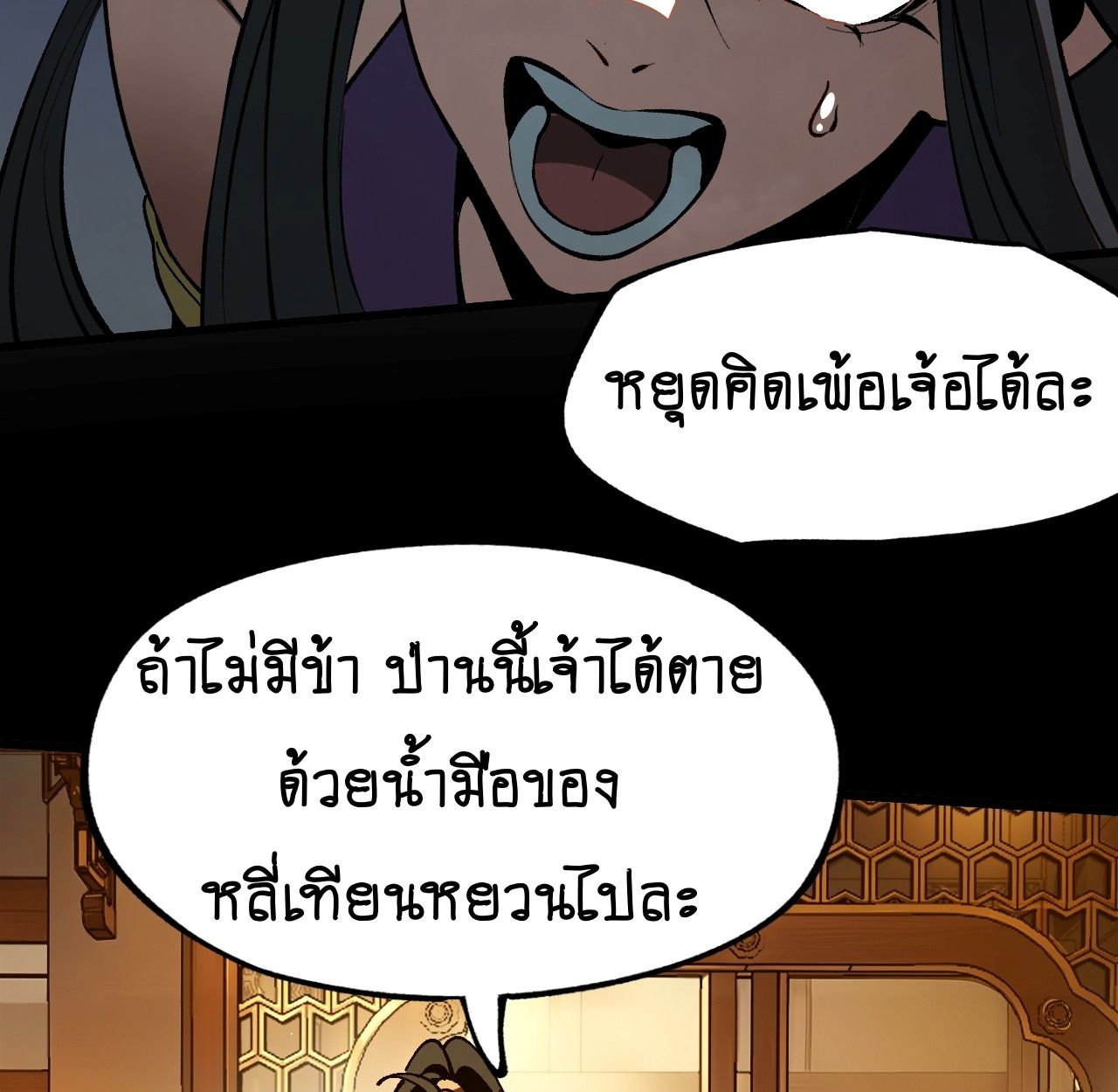 AccidentaIIy Became Famous Throughout History ตอนที่ 16 30