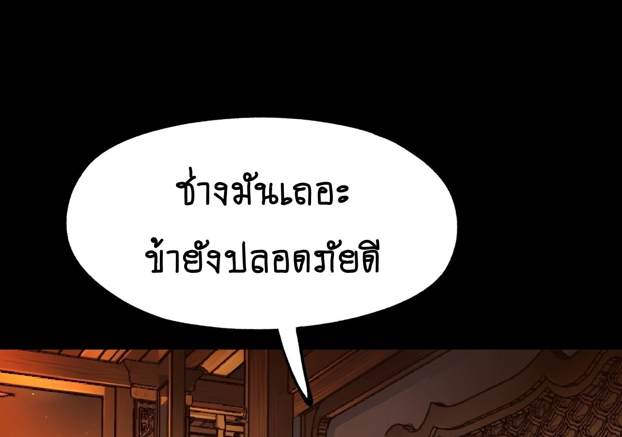 AccidentaIIy Became Famous Throughout History ตอนที่ 16 39