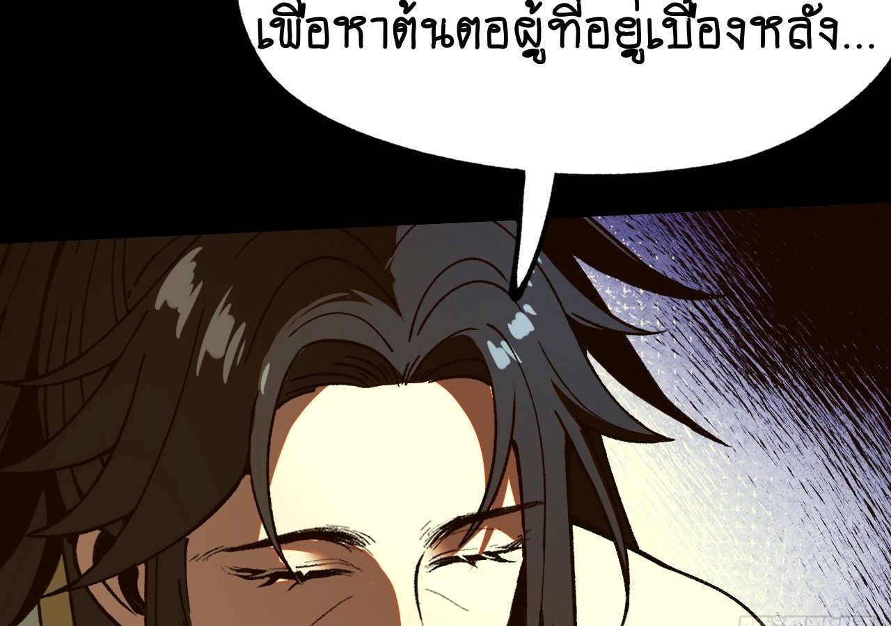 AccidentaIIy Became Famous Throughout History ตอนที่ 16 42