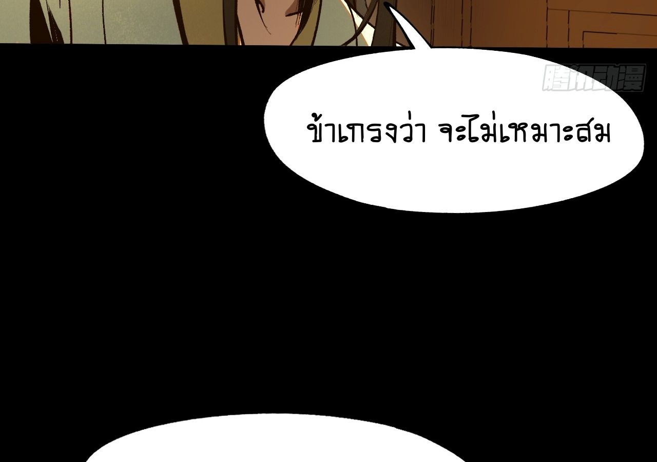 AccidentaIIy Became Famous Throughout History ตอนที่ 16 54