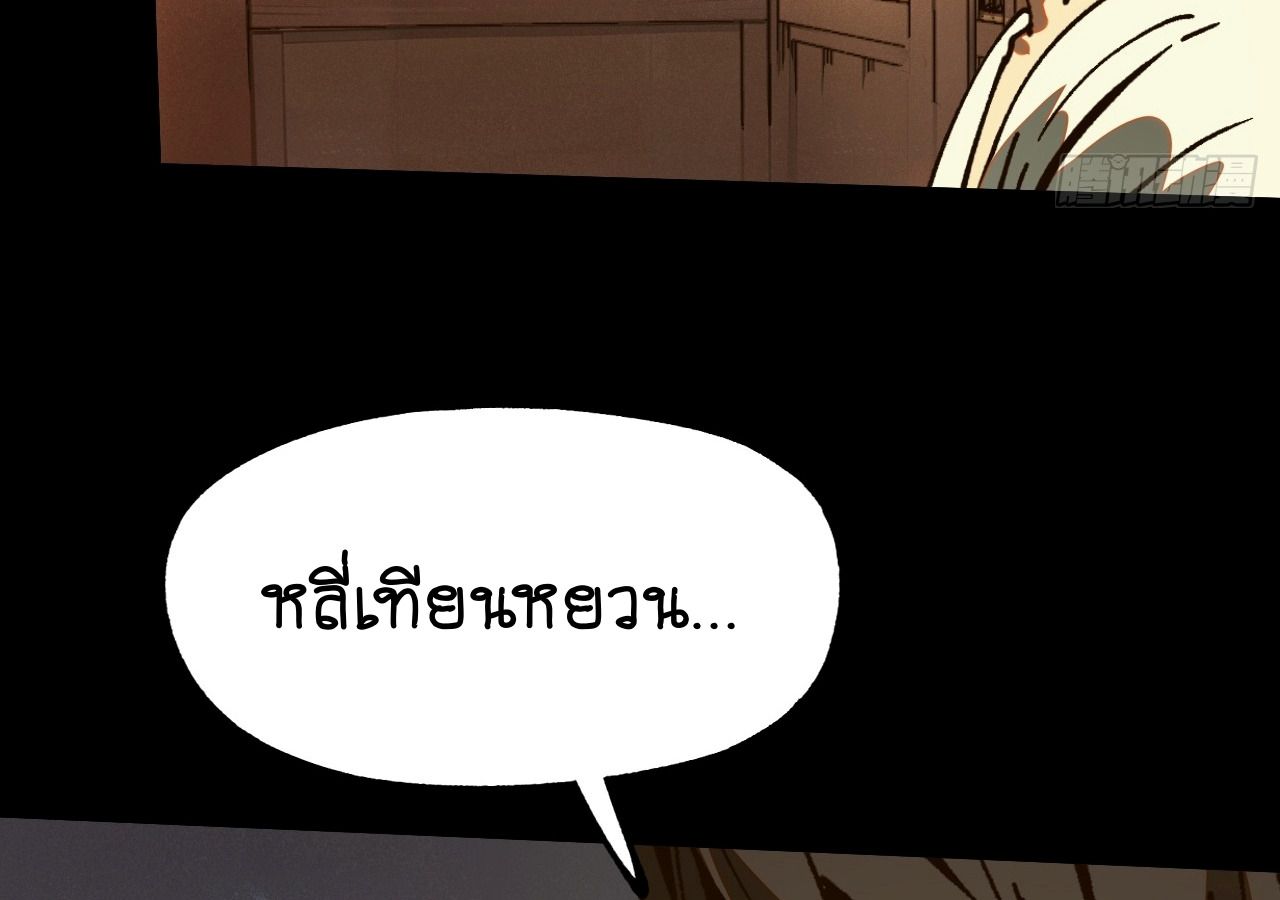 AccidentaIIy Became Famous Throughout History ตอนที่ 16 56