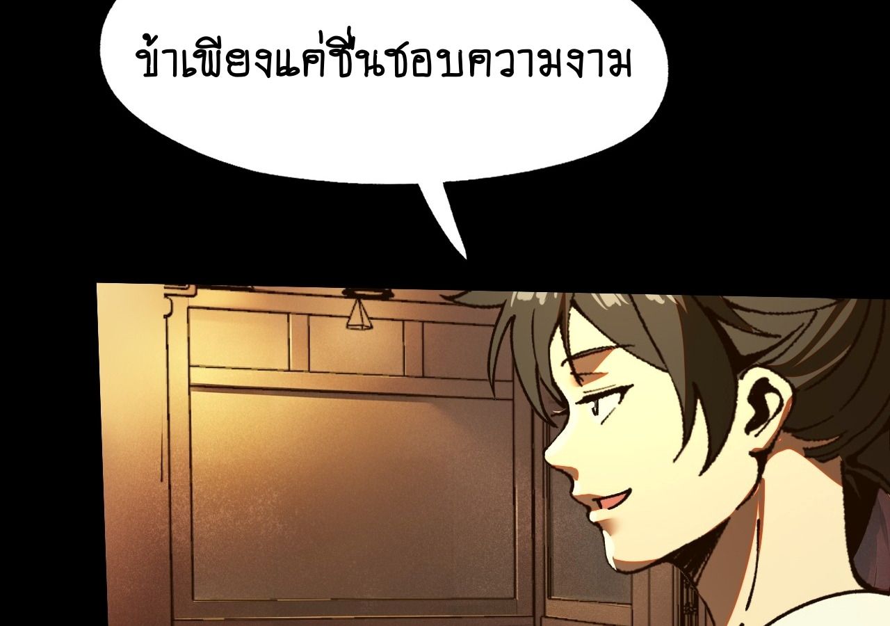 AccidentaIIy Became Famous Throughout History ตอนที่ 16 55