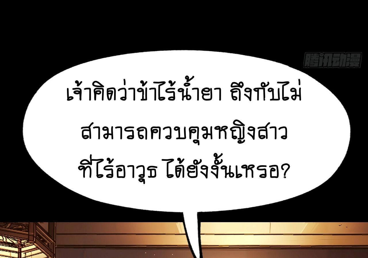 AccidentaIIy Became Famous Throughout History ตอนที่ 16 58