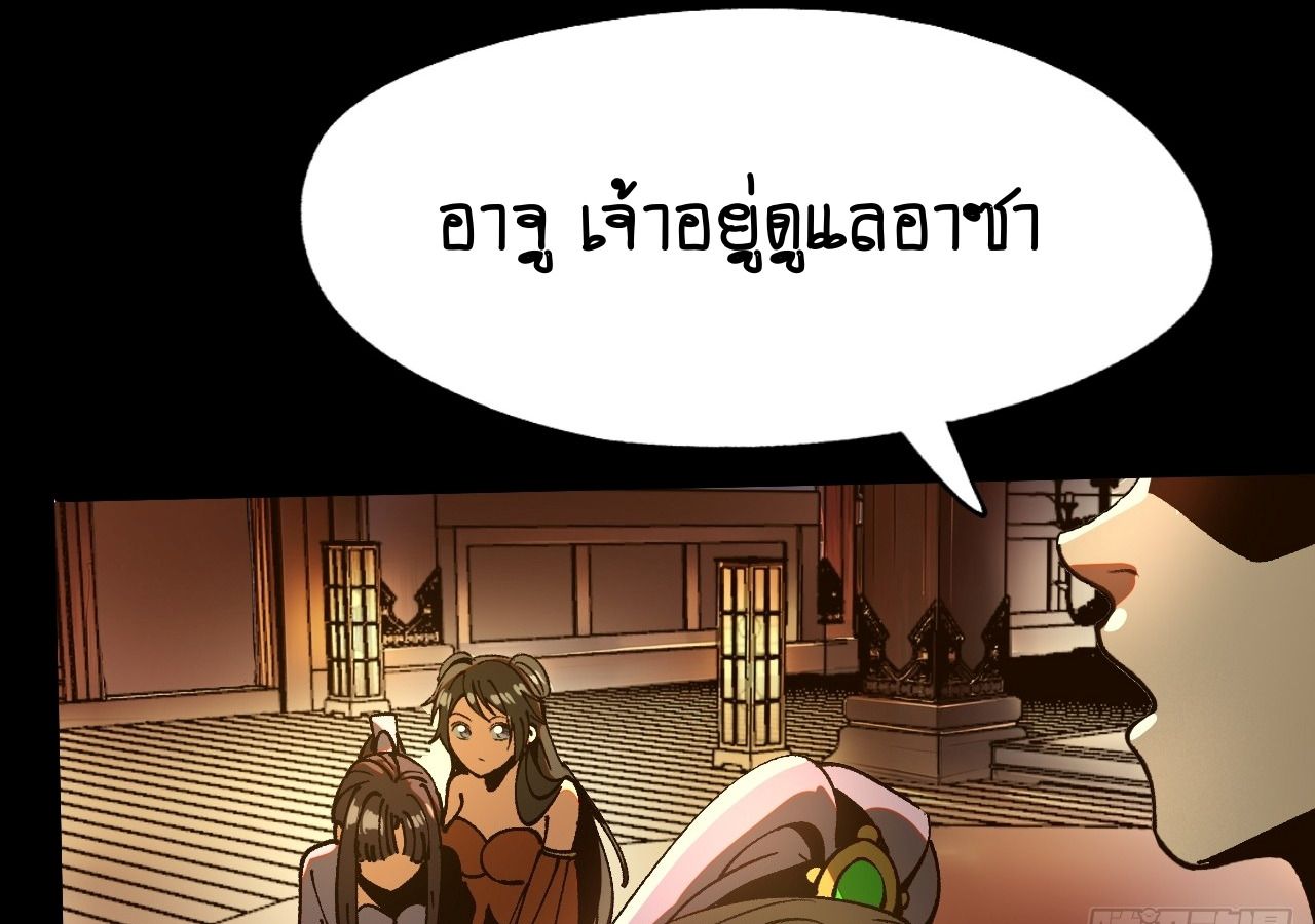 AccidentaIIy Became Famous Throughout History ตอนที่ 16 64