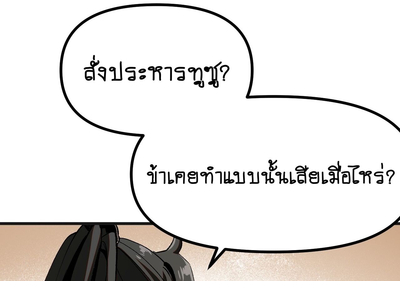 AccidentaIIy Became Famous Throughout History ตอนที่ 17 6