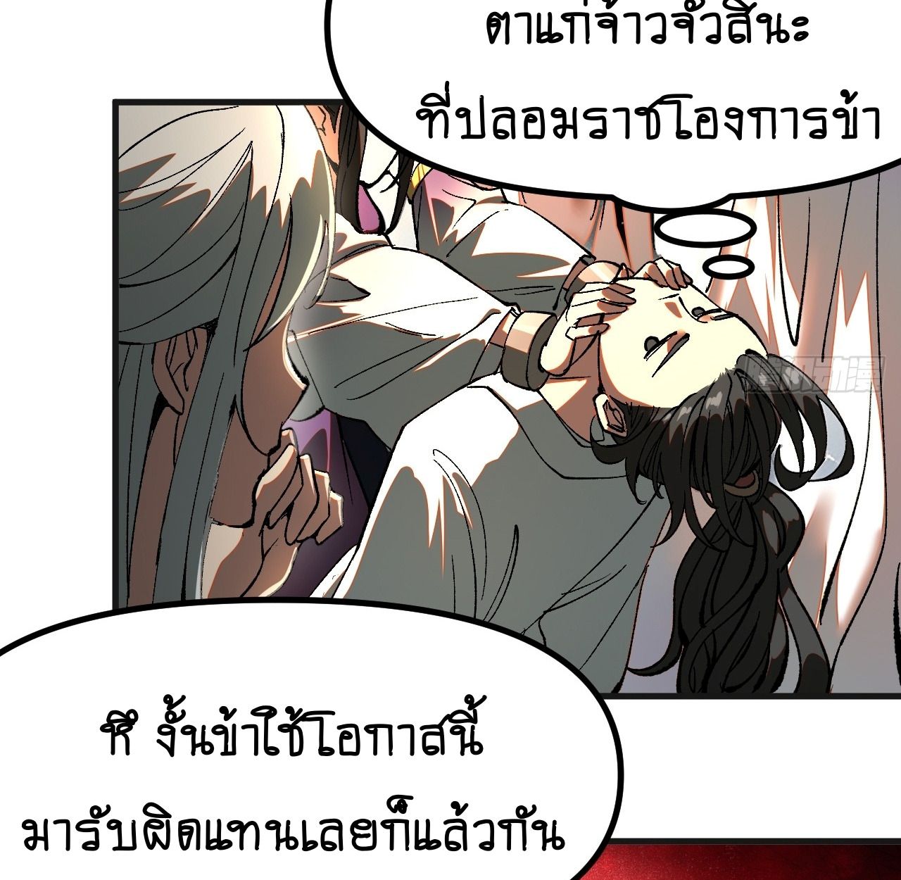 AccidentaIIy Became Famous Throughout History ตอนที่ 17 13