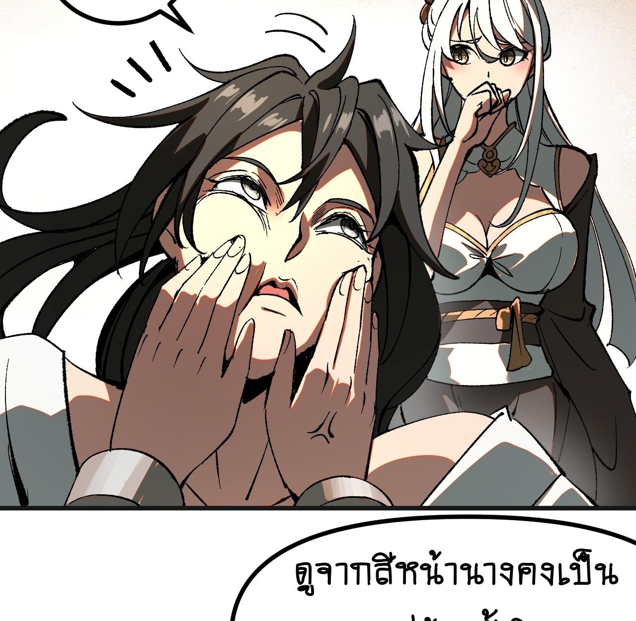 AccidentaIIy Became Famous Throughout History ตอนที่ 17 12