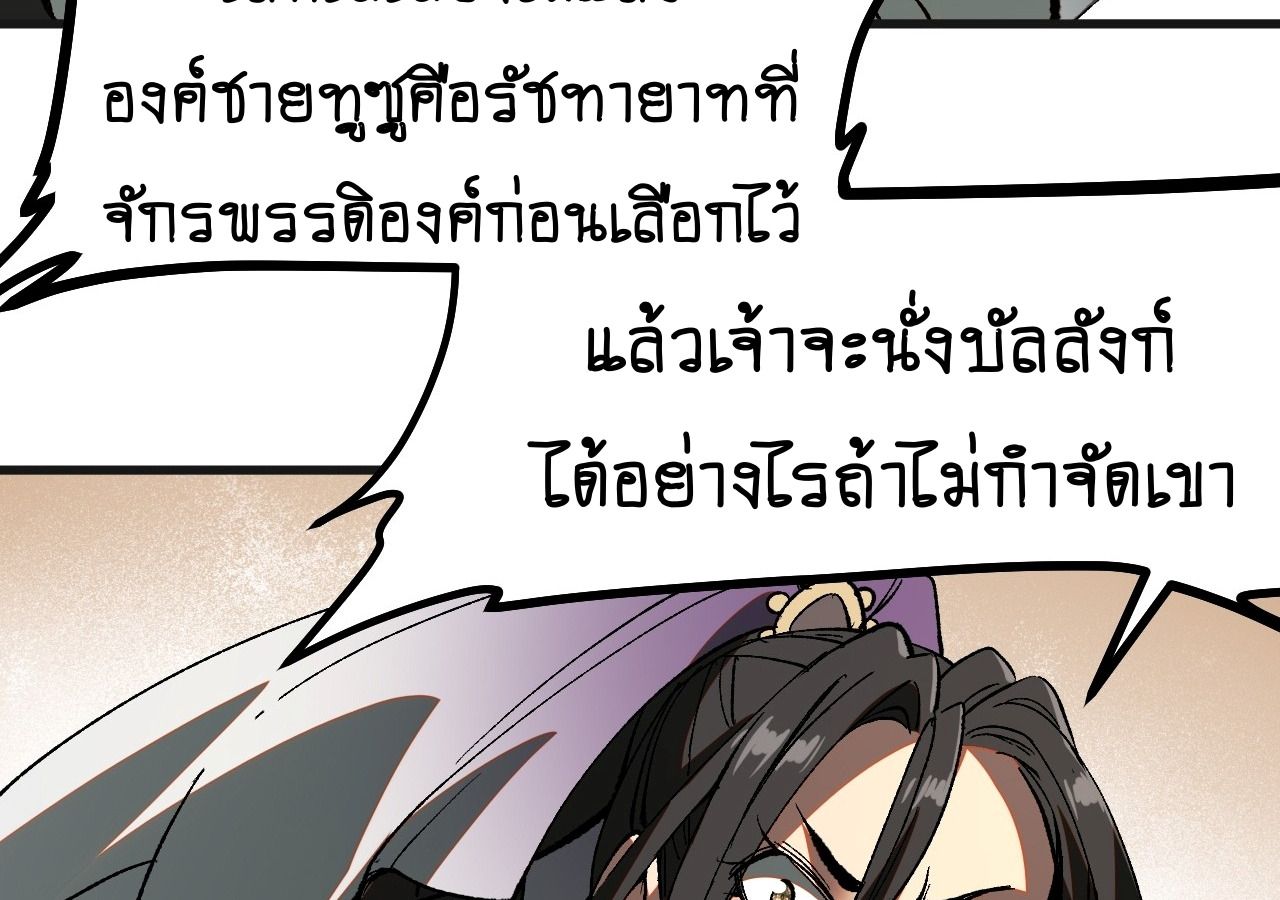 AccidentaIIy Became Famous Throughout History ตอนที่ 17 8
