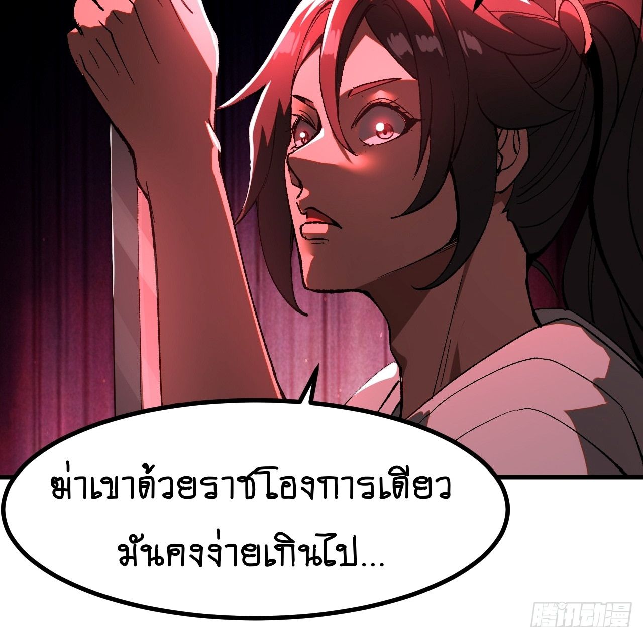 AccidentaIIy Became Famous Throughout History ตอนที่ 17 24