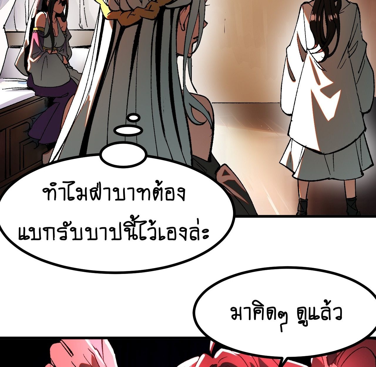 AccidentaIIy Became Famous Throughout History ตอนที่ 17 23