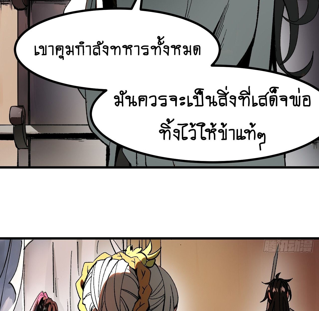 AccidentaIIy Became Famous Throughout History ตอนที่ 17 22