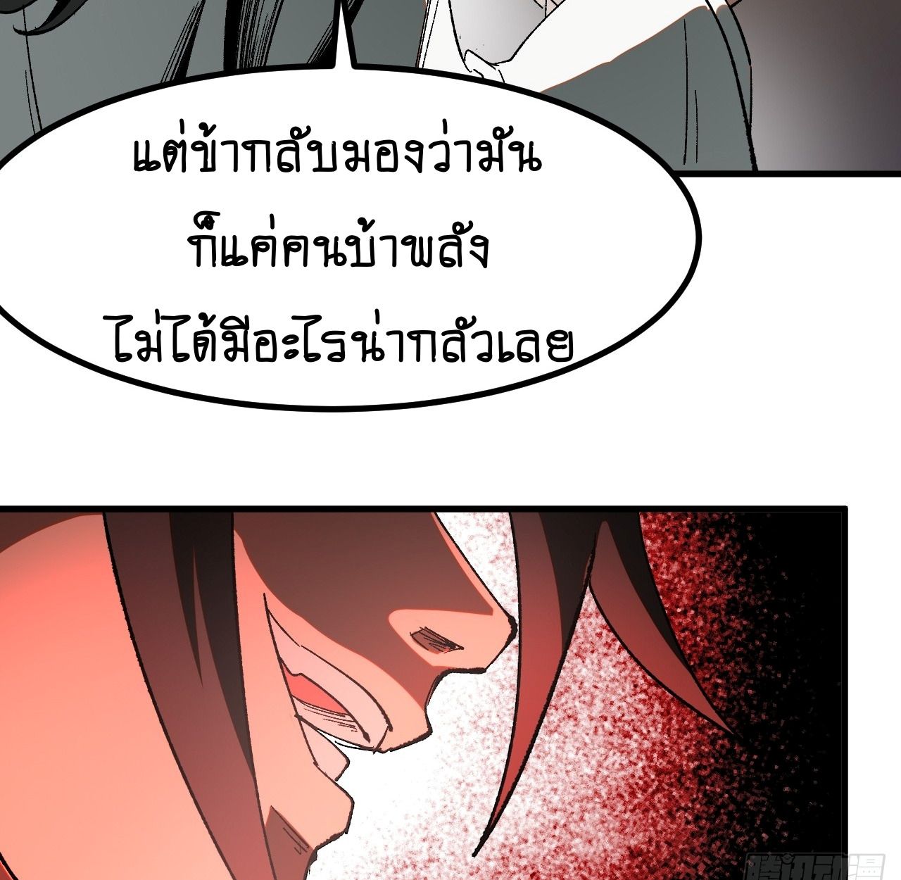 AccidentaIIy Became Famous Throughout History ตอนที่ 17 37