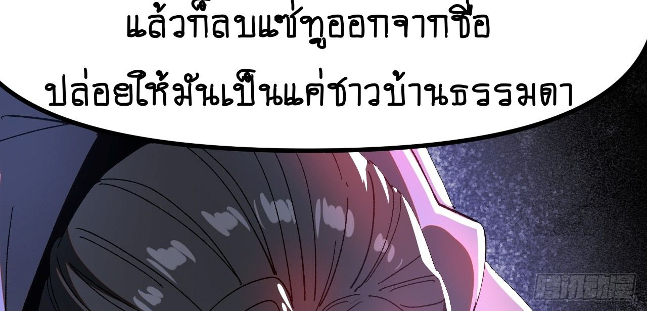AccidentaIIy Became Famous Throughout History ตอนที่ 17 39