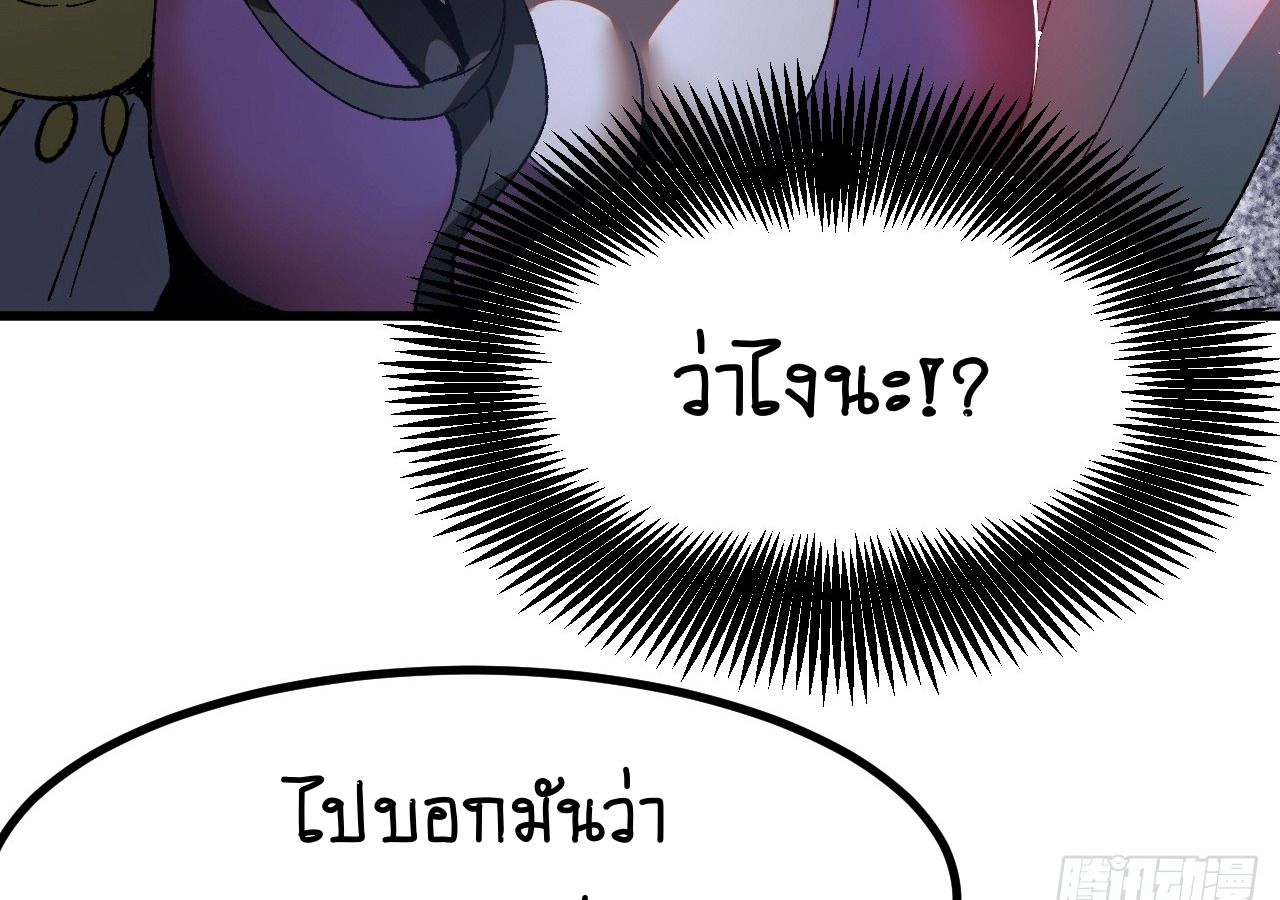 AccidentaIIy Became Famous Throughout History ตอนที่ 17 41