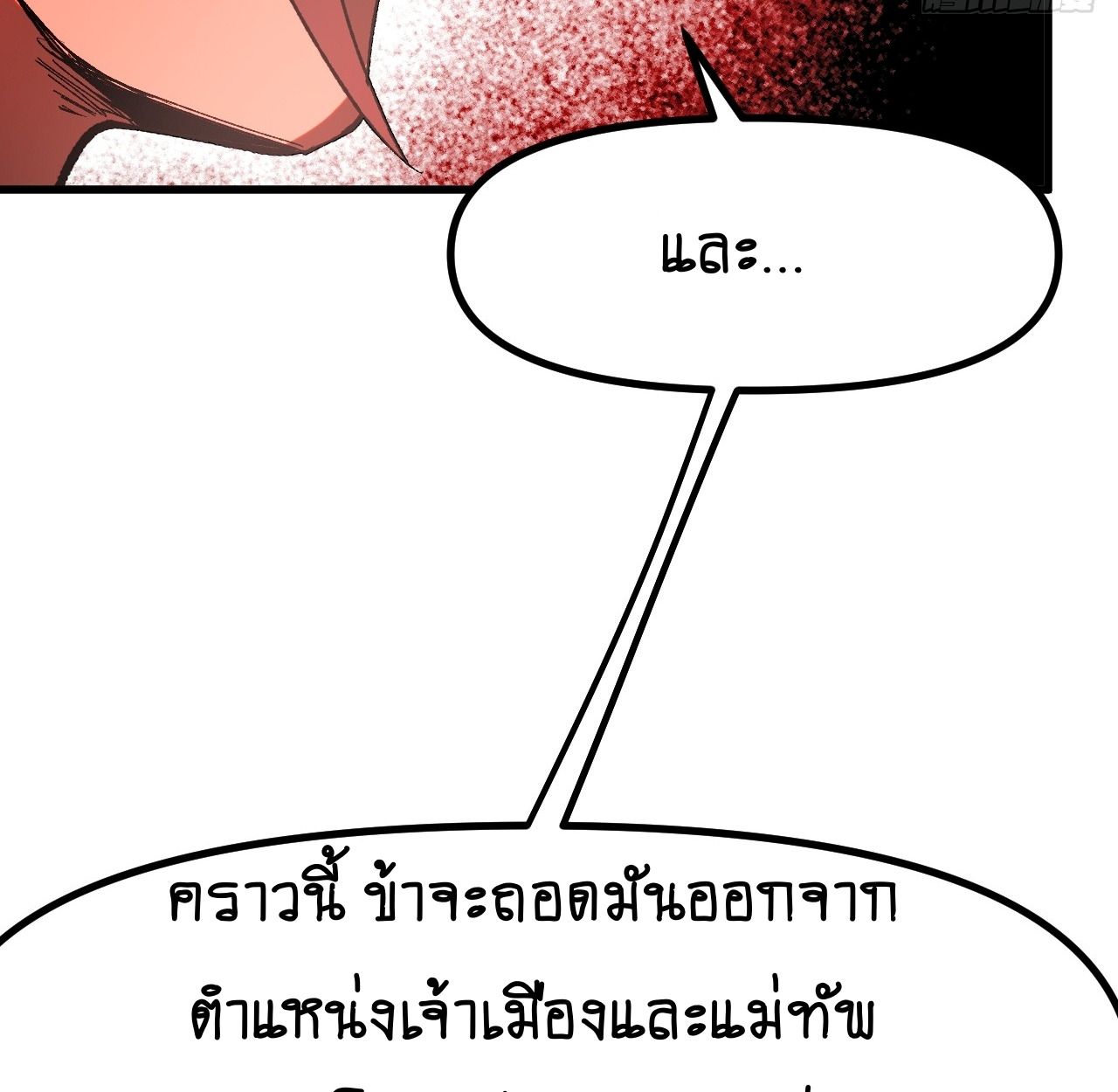 AccidentaIIy Became Famous Throughout History ตอนที่ 17 38