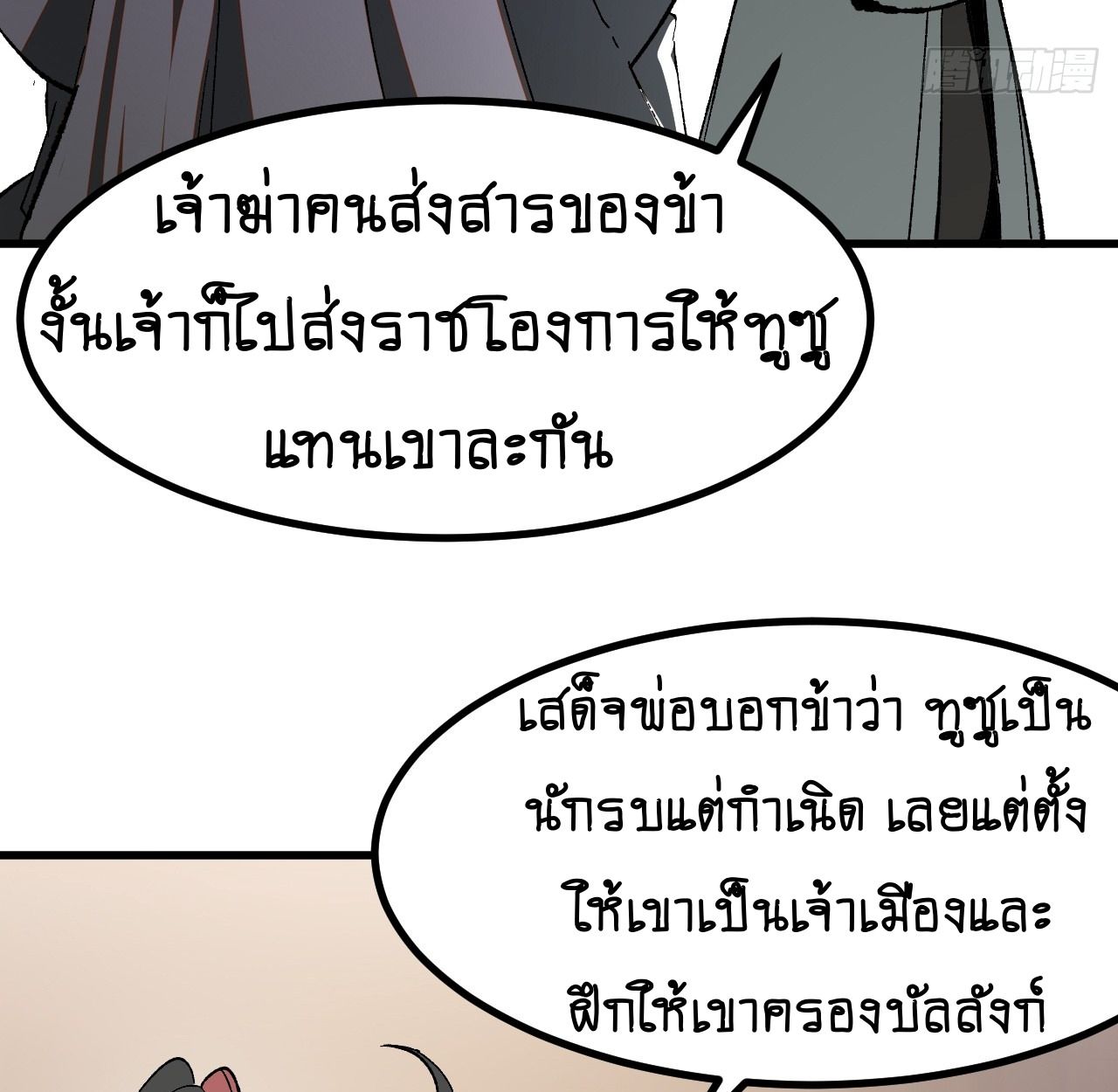 AccidentaIIy Became Famous Throughout History ตอนที่ 17 35