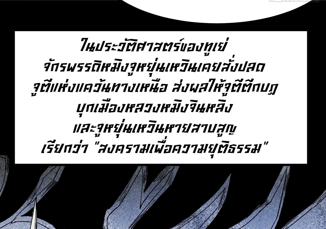 AccidentaIIy Became Famous Throughout History ตอนที่ 17 53