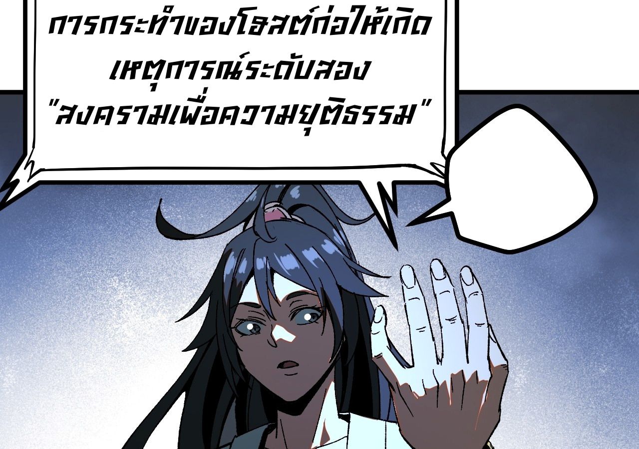 AccidentaIIy Became Famous Throughout History ตอนที่ 17 51