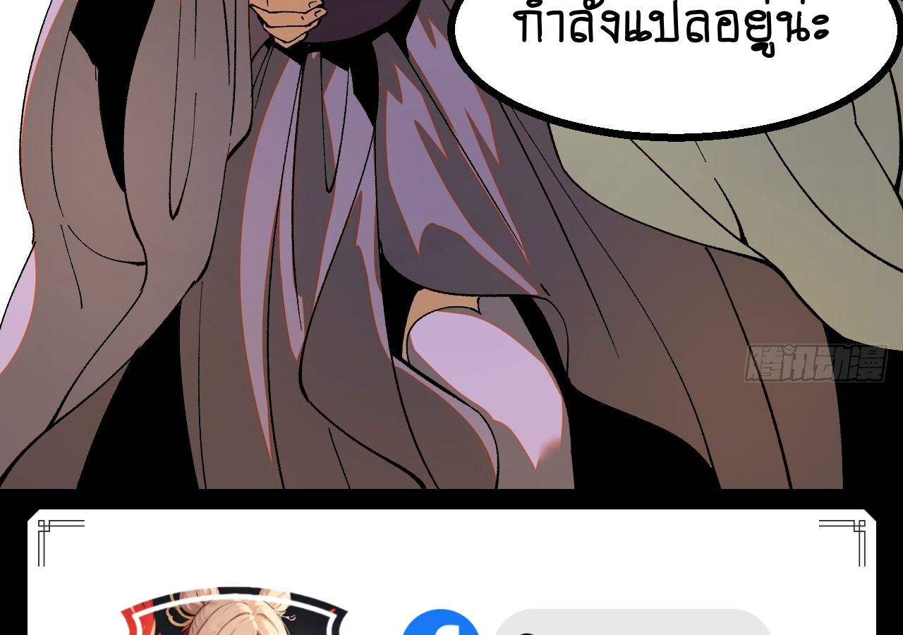 AccidentaIIy Became Famous Throughout History ตอนที่ 17 66