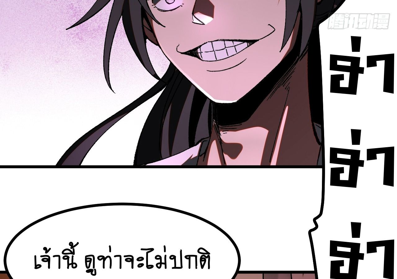 AccidentaIIy Became Famous Throughout History ตอนที่ 17 59