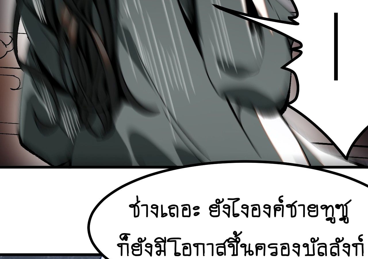 AccidentaIIy Became Famous Throughout History ตอนที่ 17 62