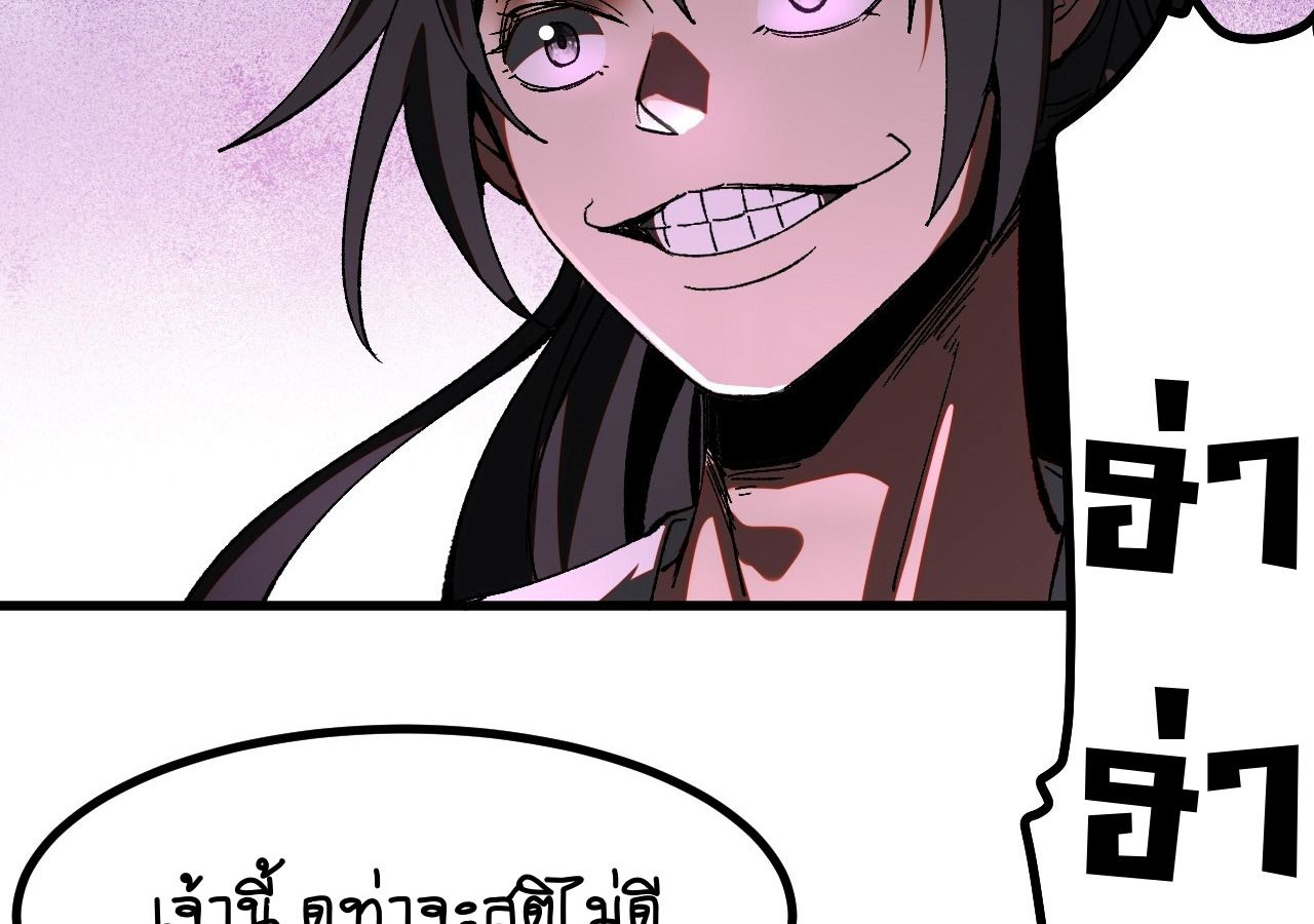 AccidentaIIy Became Famous Throughout History ตอนที่ 18 2