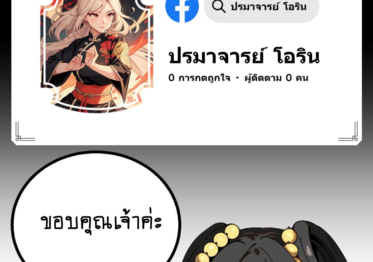 AccidentaIIy Became Famous Throughout History ตอนที่ 17 67