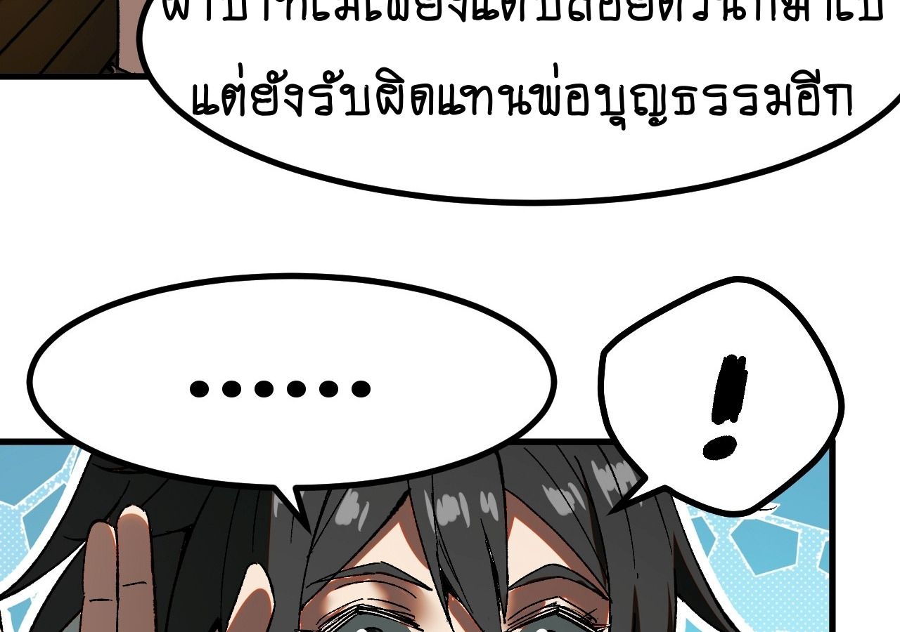AccidentaIIy Became Famous Throughout History ตอนที่ 18 8