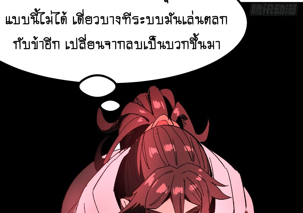 AccidentaIIy Became Famous Throughout History ตอนที่ 18 10