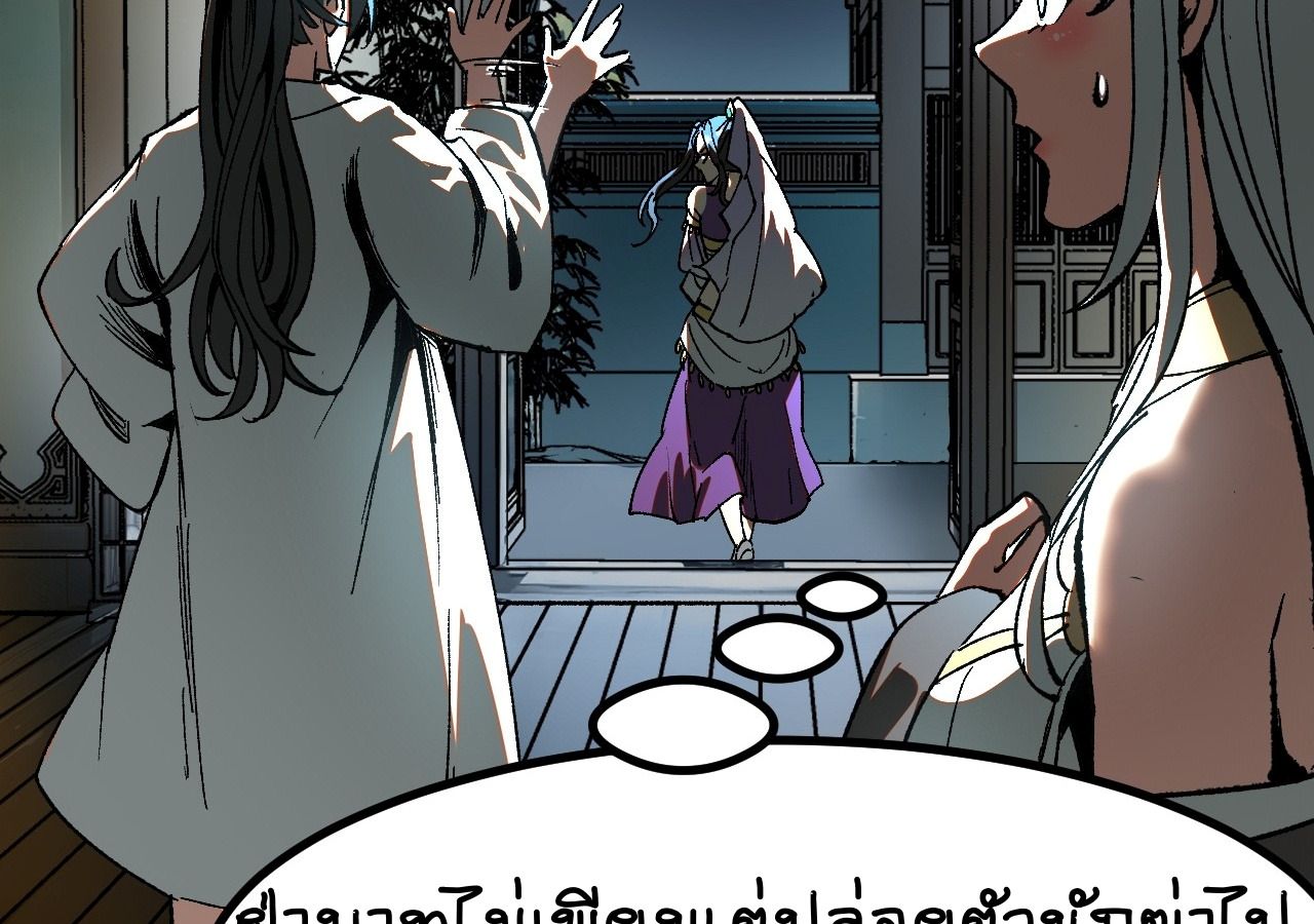 AccidentaIIy Became Famous Throughout History ตอนที่ 18 7