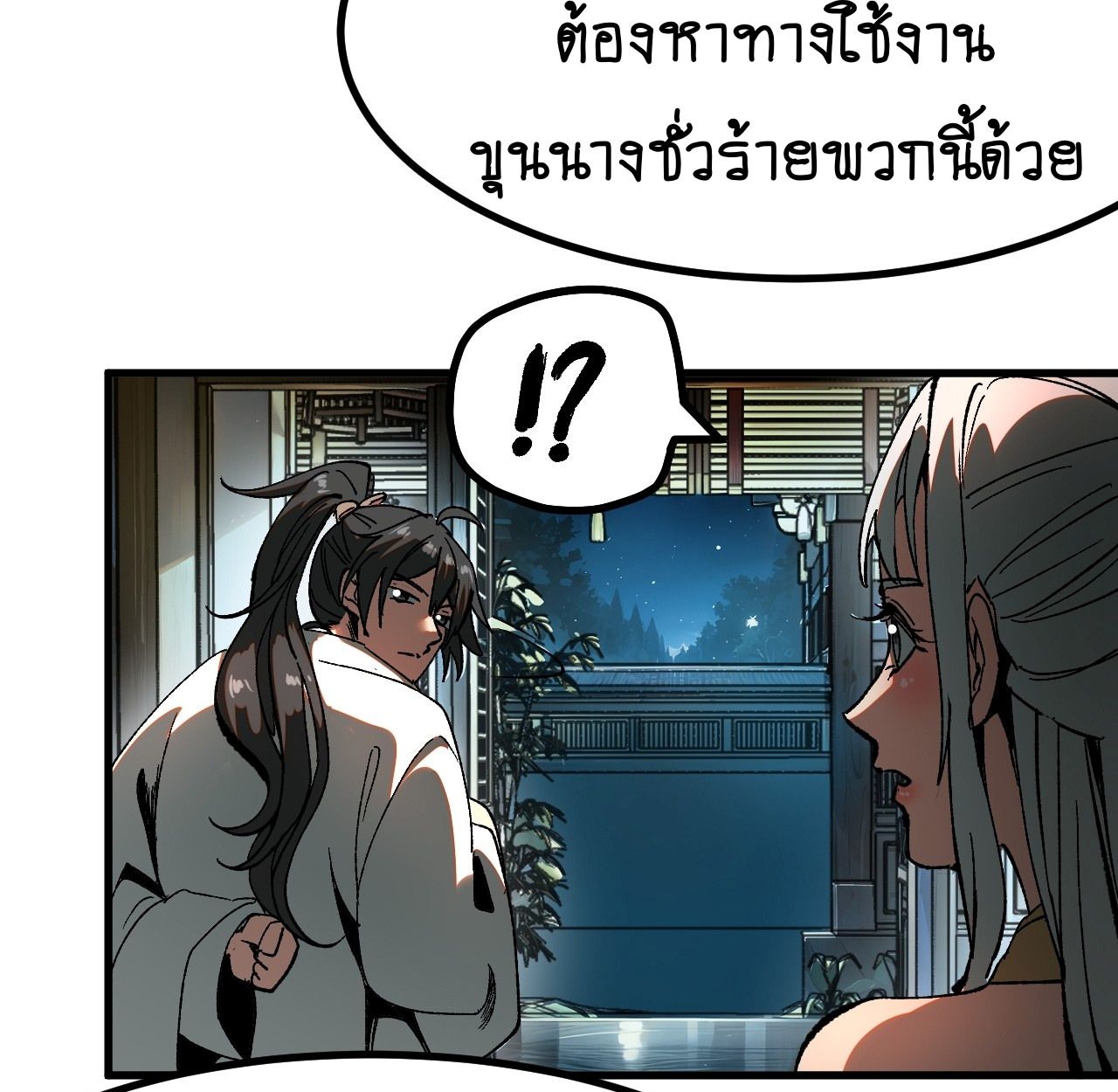 AccidentaIIy Became Famous Throughout History ตอนที่ 18 12