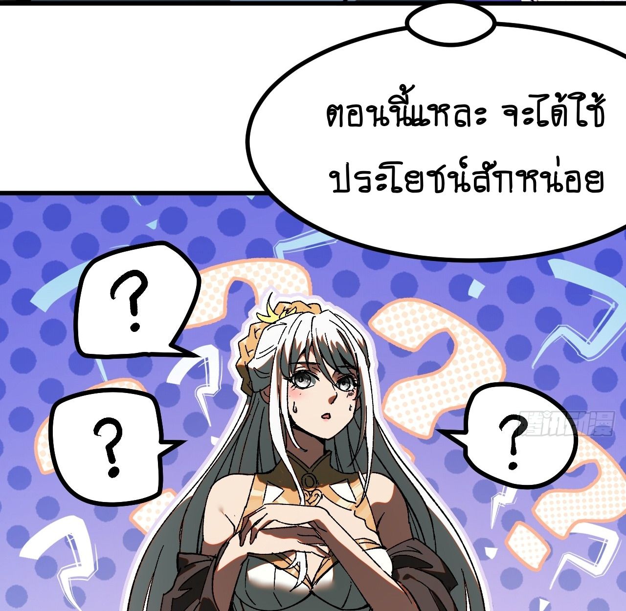 AccidentaIIy Became Famous Throughout History ตอนที่ 18 14