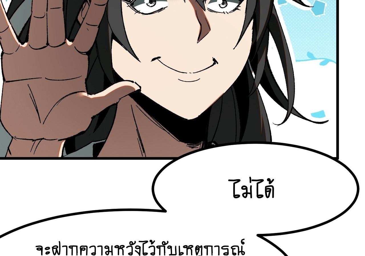 AccidentaIIy Became Famous Throughout History ตอนที่ 18 9