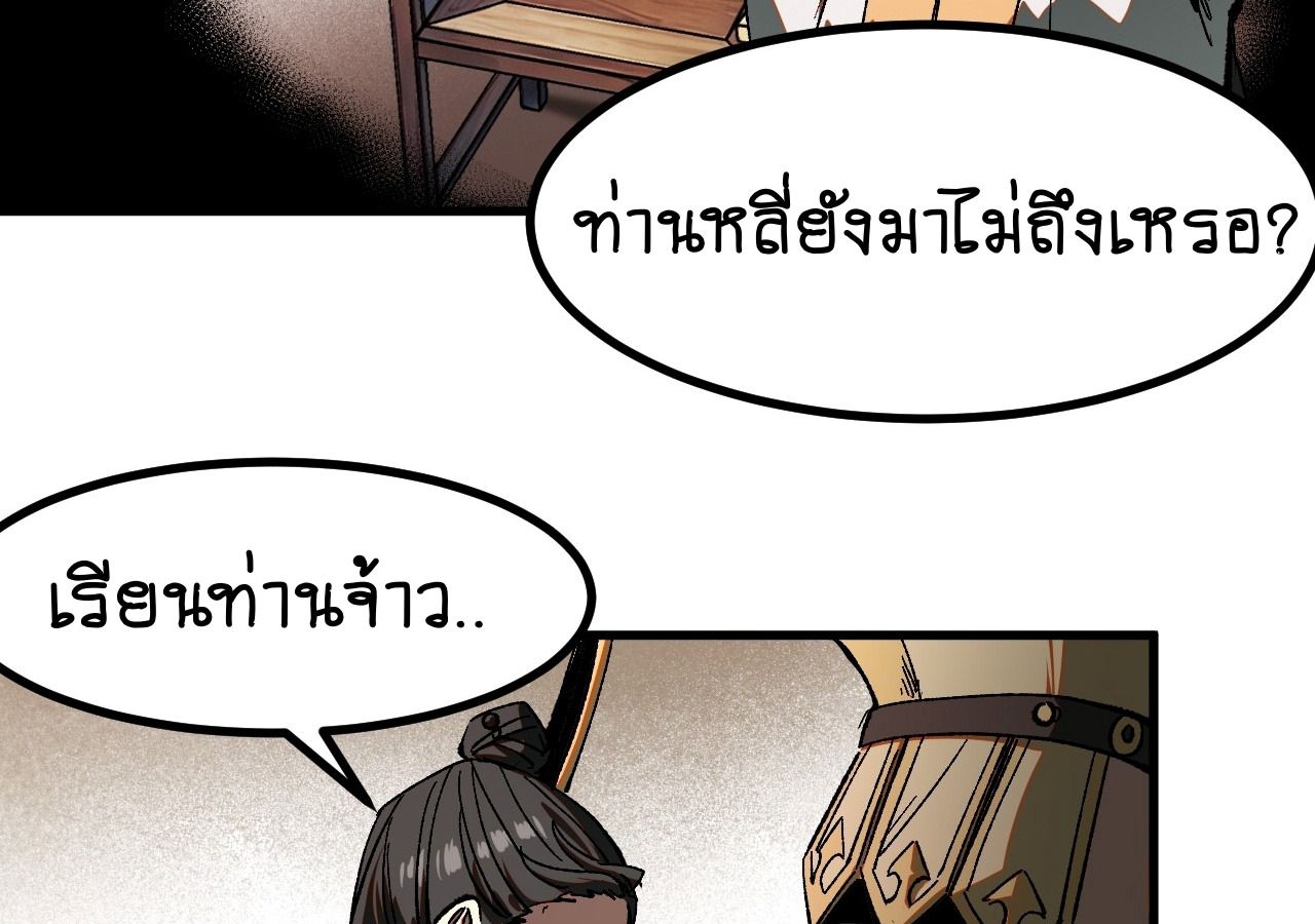 AccidentaIIy Became Famous Throughout History ตอนที่ 18 40