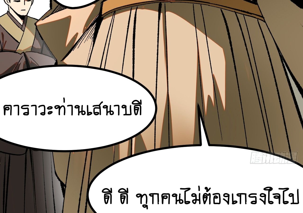 AccidentaIIy Became Famous Throughout History ตอนที่ 18 35