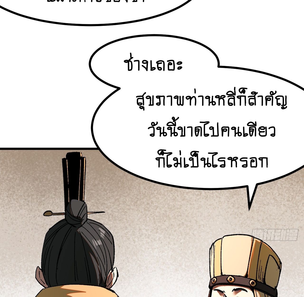 AccidentaIIy Became Famous Throughout History ตอนที่ 18 43