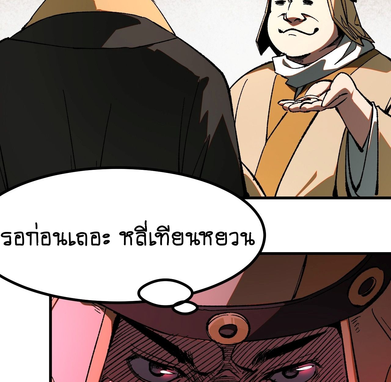 AccidentaIIy Became Famous Throughout History ตอนที่ 18 44