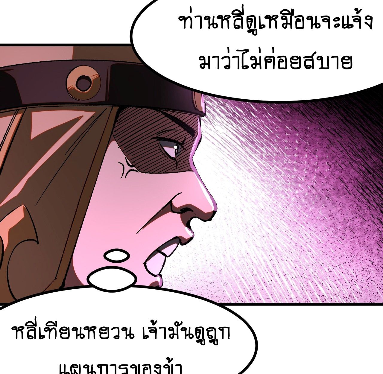 AccidentaIIy Became Famous Throughout History ตอนที่ 18 42