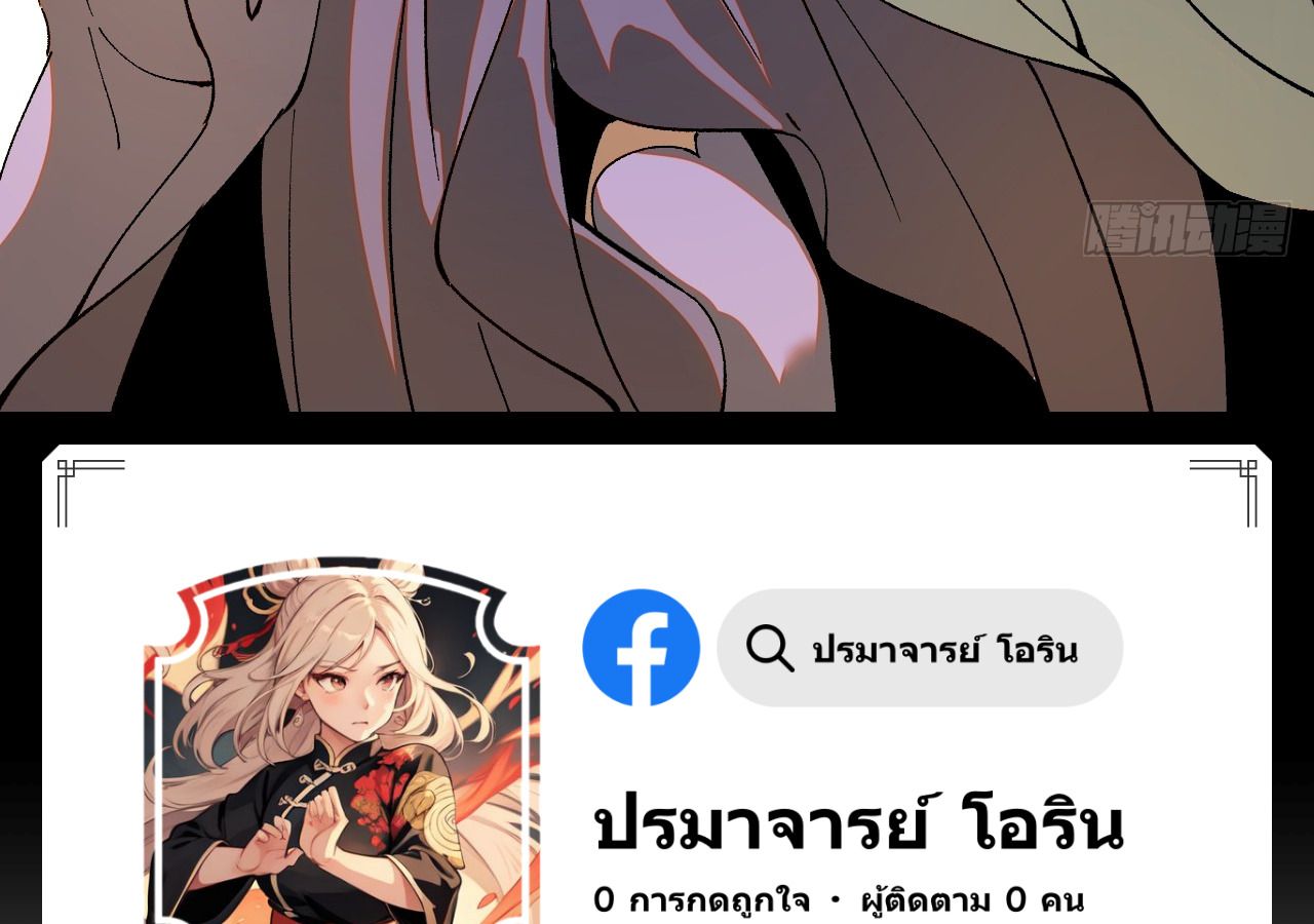 AccidentaIIy Became Famous Throughout History ตอนที่ 18 56